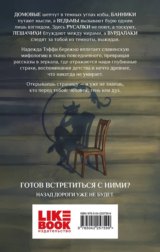 Книга Ведьма (Надежда Тэффи) — 2