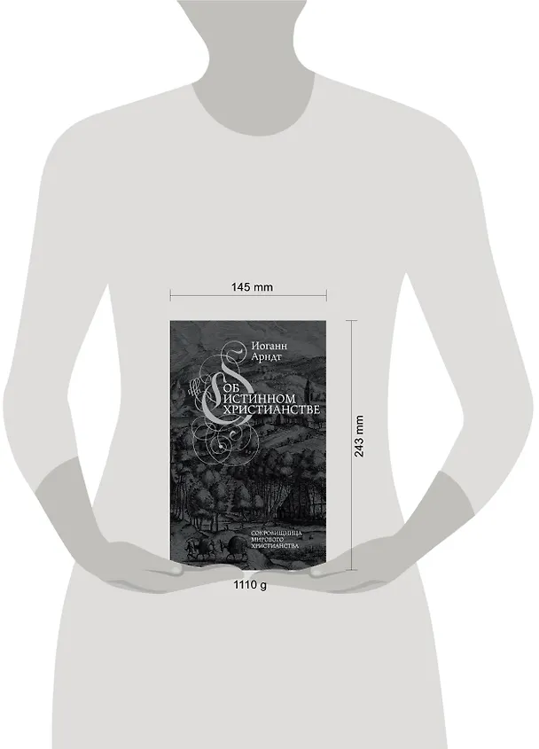Книга Об истинном христианстве (Иоганн Арндт) — 5