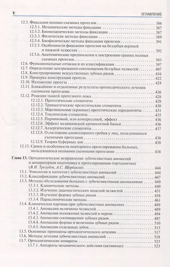 Книга Ортопедическая стоматология (факультетский курс). Учебник () — 7