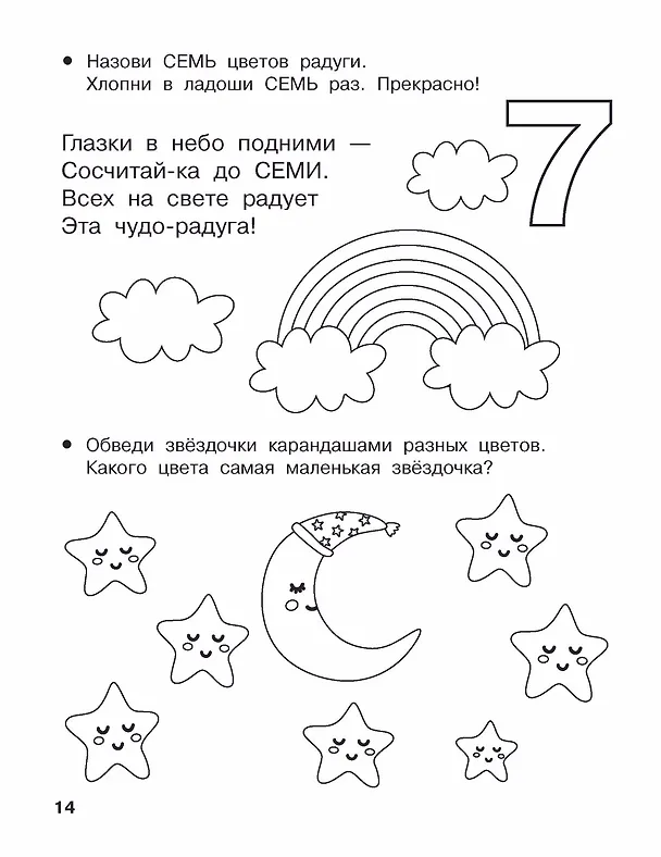 Книга Начинаю считать. 3-4 года (Валентина Дмитриева) — 9