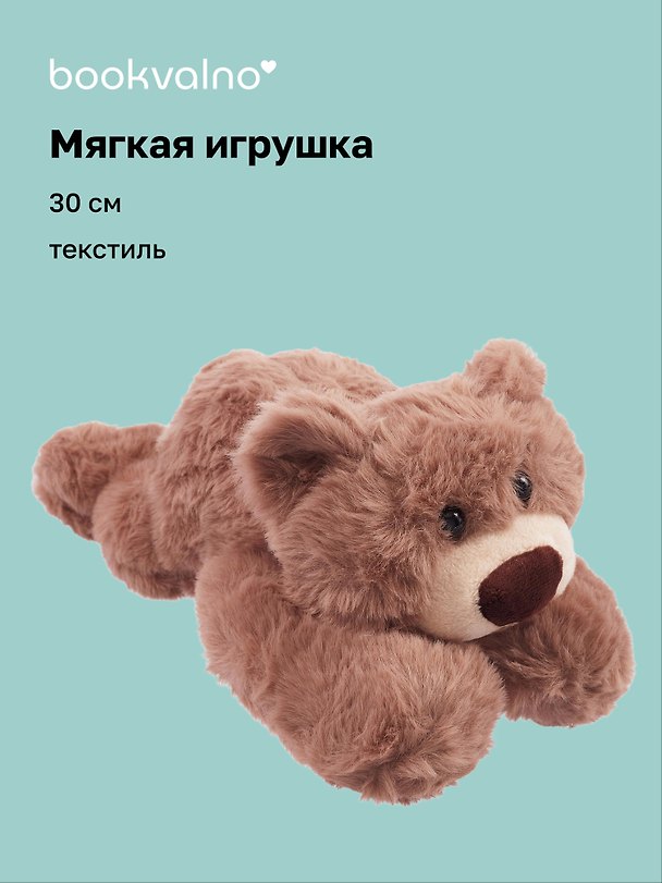 Мягкая игрушка Мишка лежачий (30 см) 3103111 — 1