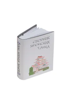 Сборник японских танка, миниатюра