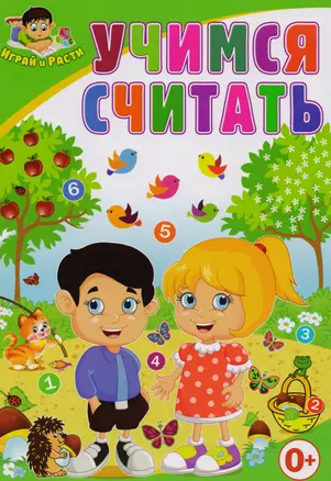 Учимся считать — 2605722 — 1