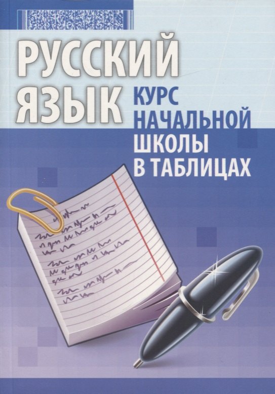 

Русский язык