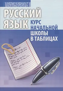 Русский язык