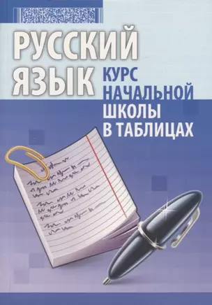 Русский язык — 2728198 — 1