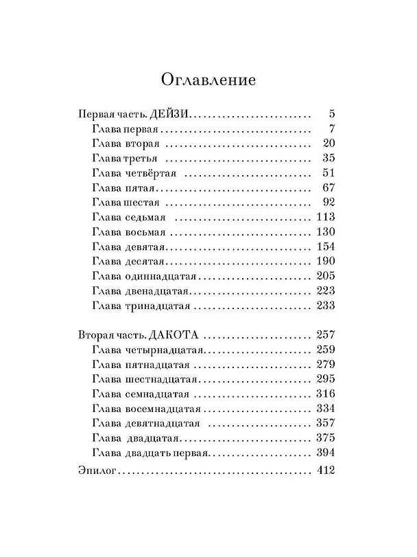 Книга Сойка, улетай! (Александра Огневич) — 6