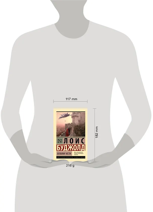 Книга Осколки чести (Лоис Макмастер Буджолд) — 5
