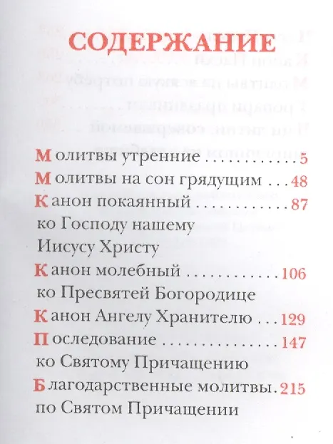 Книга Православный молитвослов () — 2