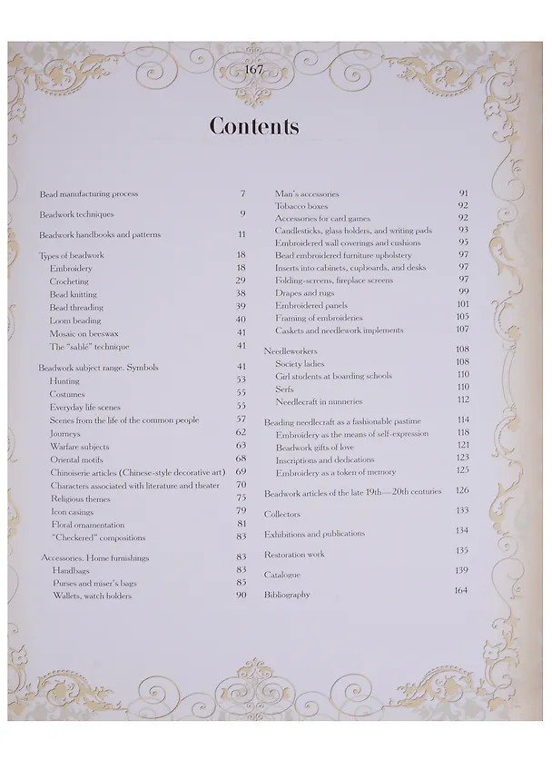 Книга Эпоха бисера в России (англ) (Елена Юрова) — 2