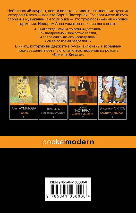 Книга Свеча горела... (Борис Пастернак) — 2