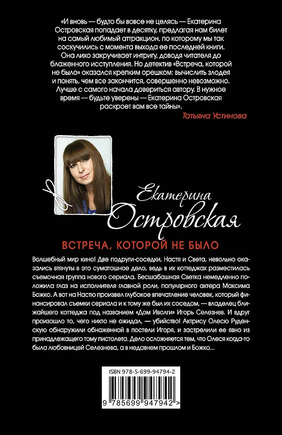 Книга Встреча, которой не было (Екатерина Островская) — 2