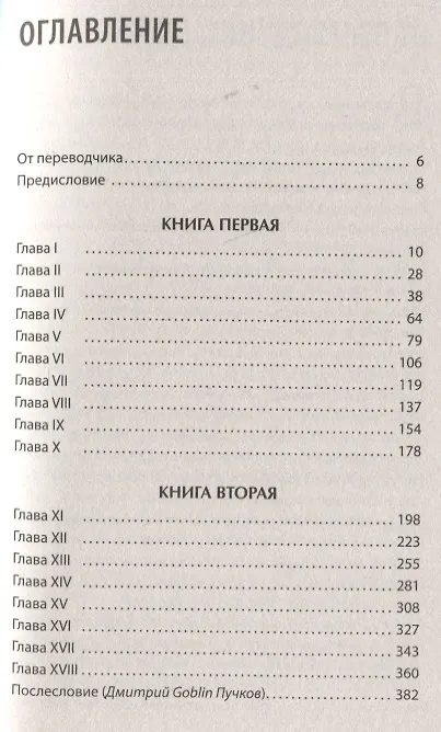Книга Интимные места Фортуны (Фредерик Мэннинг) — 4