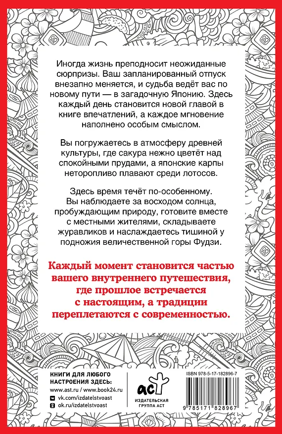Книга Японское турне. Раскраска на поиск предметов (Светлана Холмс) — 2