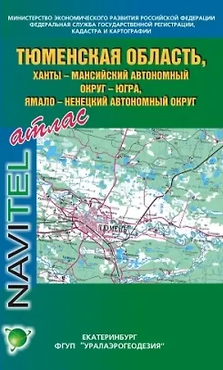 Книга Атлас Тюменской области (географический) (м) Булатов (К. Булатов) — 1