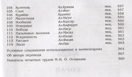 Книга Коран. (м/ф.тв.Серый) Перевод с арабского и комментарий Османова () — 4