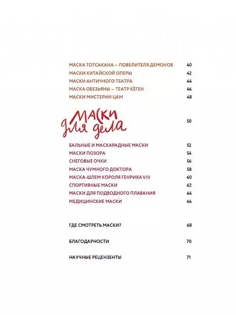 Книга Маски и их истории (Павел Боев) — 3