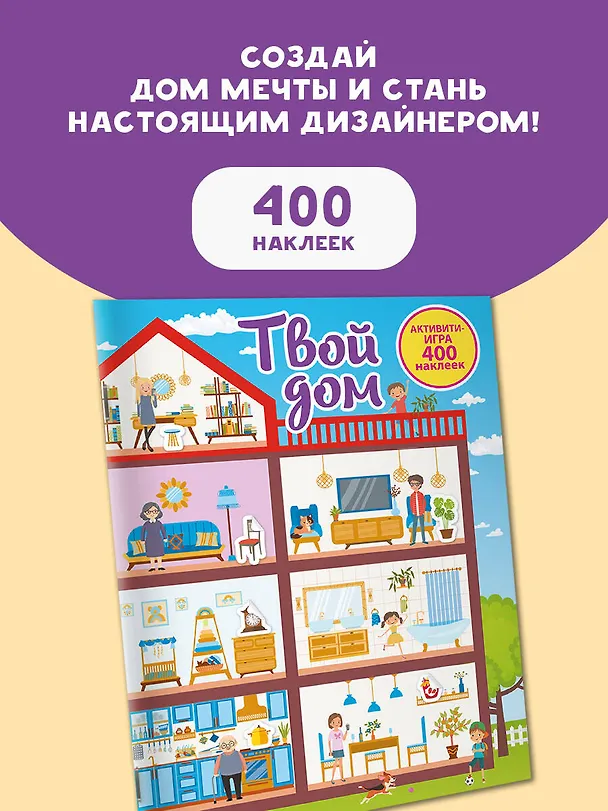 Книга Твой дом () — 4