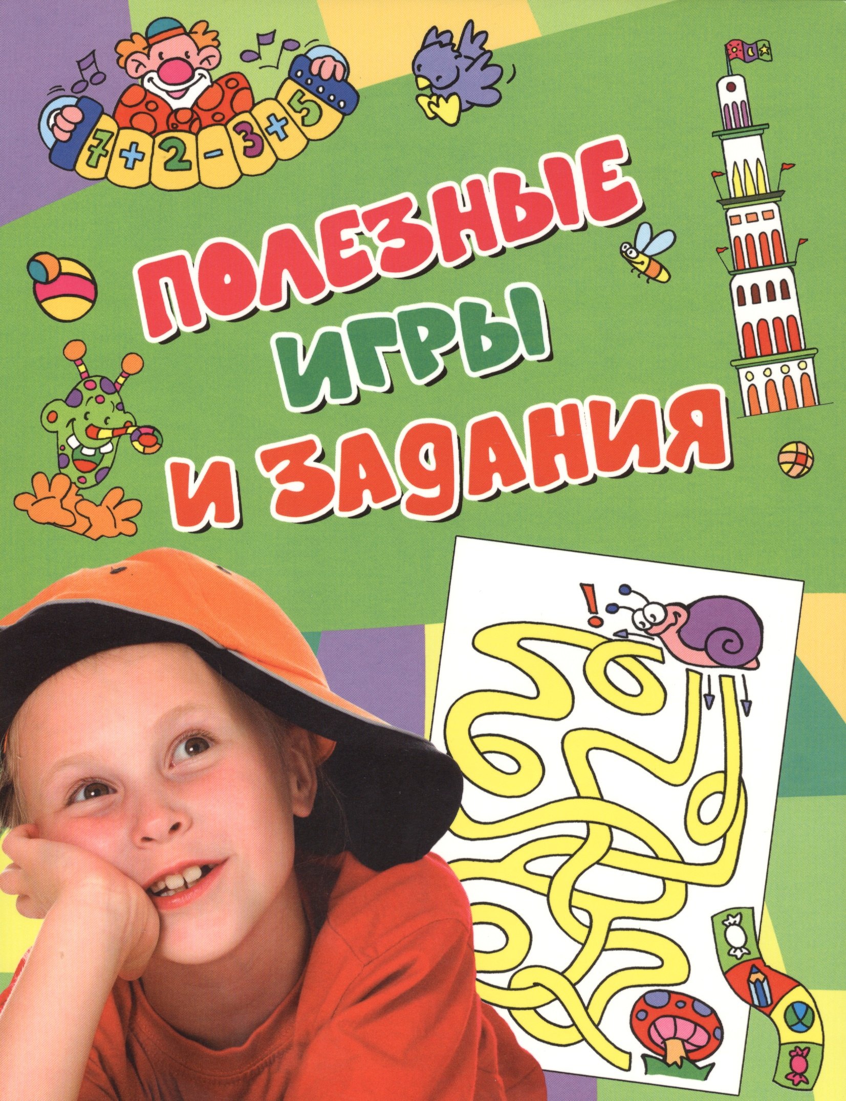 

Полезные игры и задания