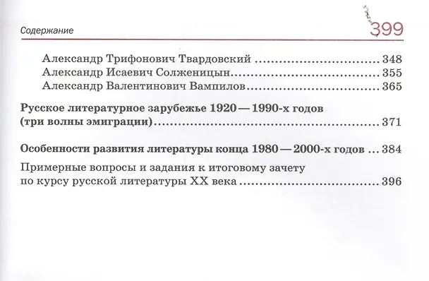 Книга Русский язык и литература. Литература. Учебник. Часть 2 () — 3