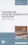 Технические средства инженерной экологии. Краткий курс. Учебное пособие для СПО — 2854437 — 1