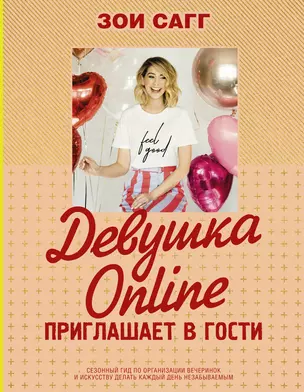 Девушка Online приглашает в гости — 2716210 — 1