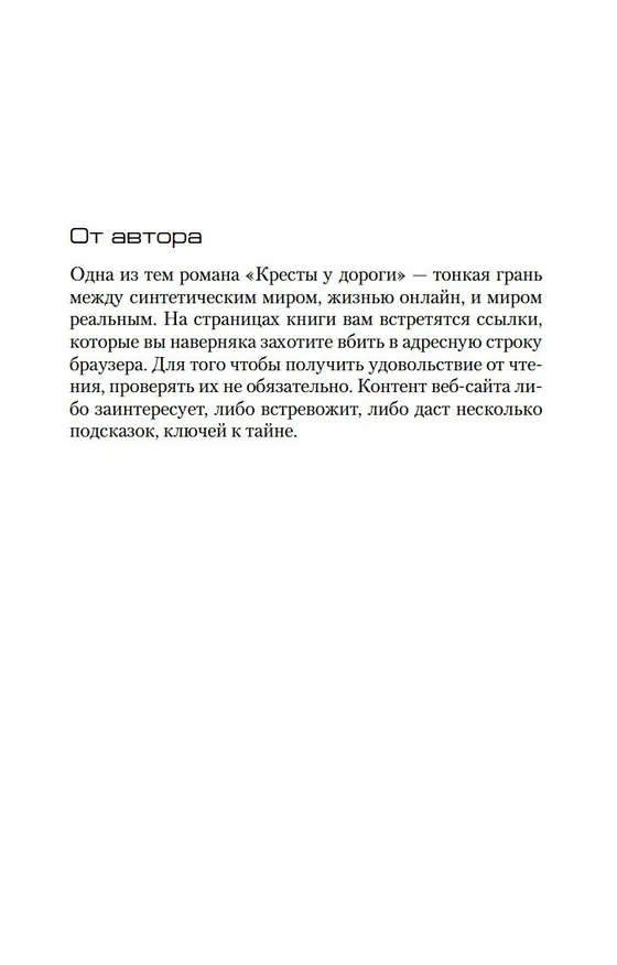 Книга Кресты у дороги (Джеффри Дивер) — 8