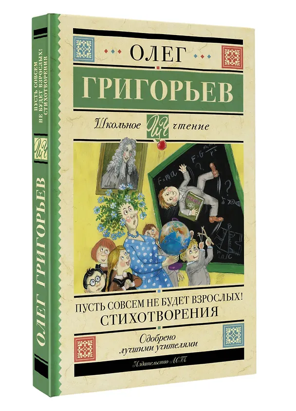 Книга Пусть совсем не будет взрослых! Стихотворения (Олег Григорьев) — 4