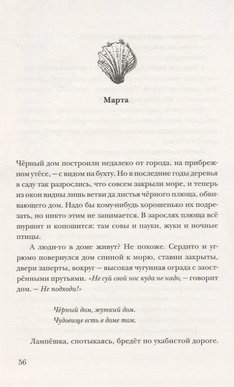 Книга Лампешка (Аннет Схап) — 8