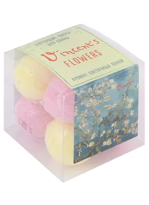 Набор мини бомбочек для ванны Винсент Ван Гог Ветка миндаля (аромат цветочных полей) (8 шт) (160 г) (ПВХ бокс) 2939073