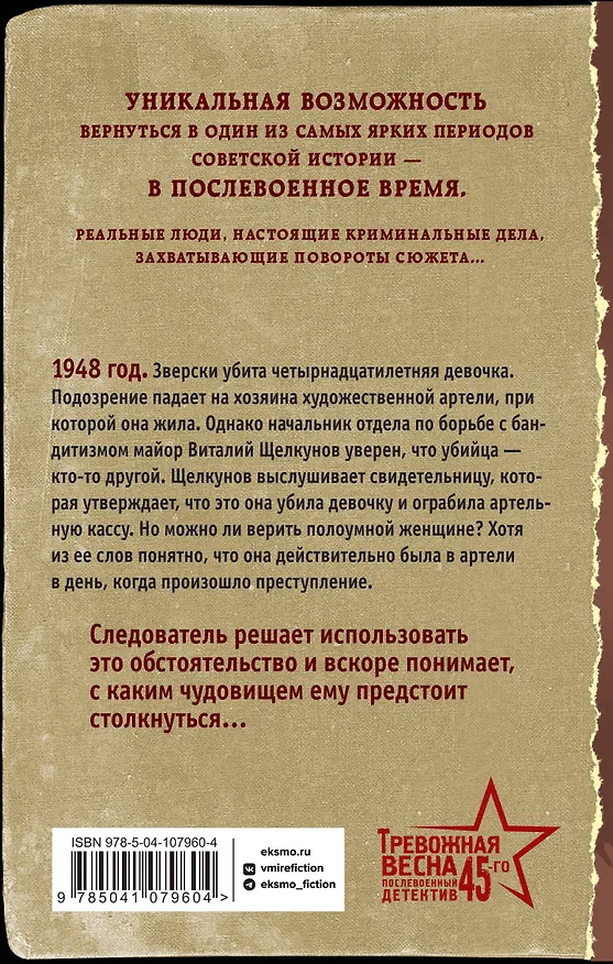 Книга Безумный свидетель (Евгений Сухов) — 2