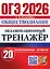ОГЭ 2026. Обществознание. Экзаменационный тренажёр. 20 экзаменационных вариантов — 3113455 — 1