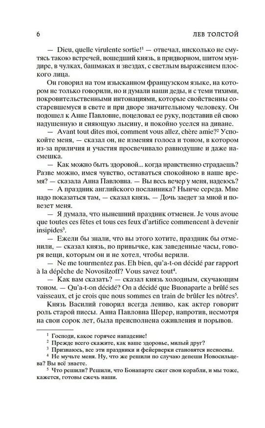 Книга Война и мир (в 2-х книгах) (комплект) (Лев Толстой) — 8