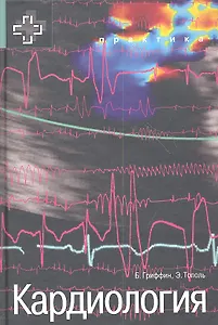 Кардиология