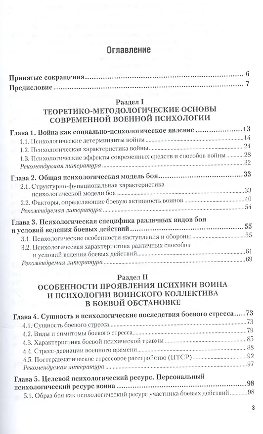 Книга Настольная книга военного психолога Практ. пос. (ПрофПр) Караяни () — 2