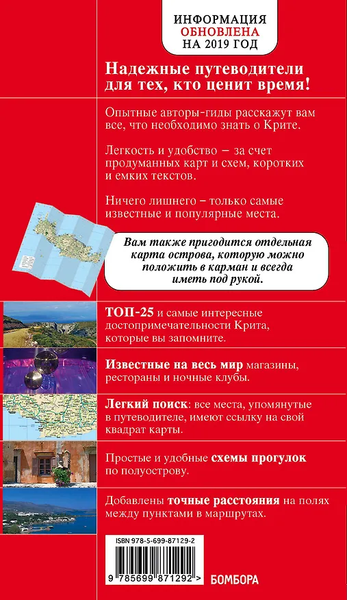 Книга Крит (Ярослав Сергиевский) — 2