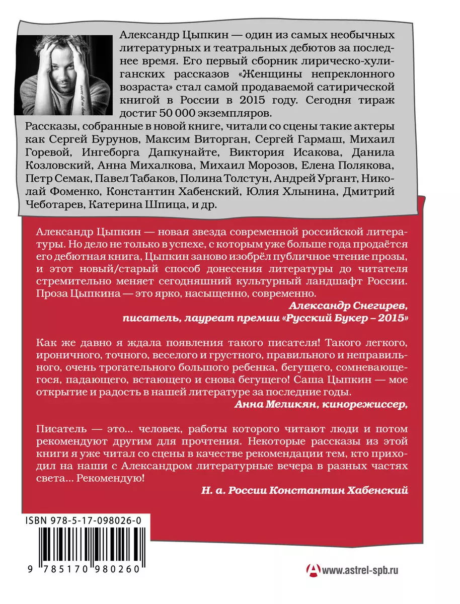 Дом до свиданий и новые беспринцЫпные истории (Александр Цыпкин) - купить  книгу с доставкой в интернет-магазине «Читай-город». ISBN: 978-5-17-098026-0