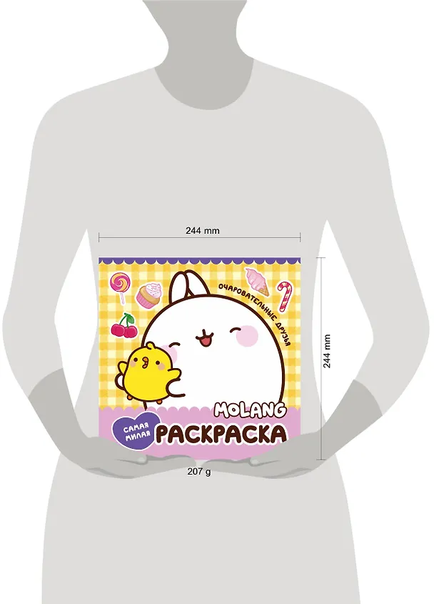 Книга Molang. Самая милая раскраска. Очаровательные друзья () — 7