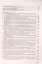 Документация по охране труда в организации Практическое пособие (6 изд) (м) Ефремова — 2492706 — 3