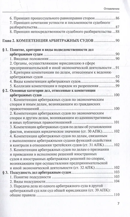 Книга Арбитражный процесс: учебник () — 4
