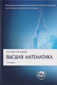 Высшая математика: учебник.- 3-е изд., перераб. и доп.