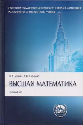 Высшая математика: учебник.- 3-е изд., перераб. и доп. — 1518713 — 1