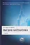 Высшая математика: учебник.- 3-е изд., перераб. и доп. — 1518713 — 1