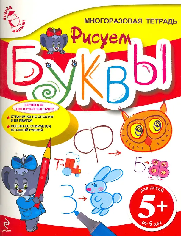 Книга Рисуем буквы (Елена Доронина) — 1