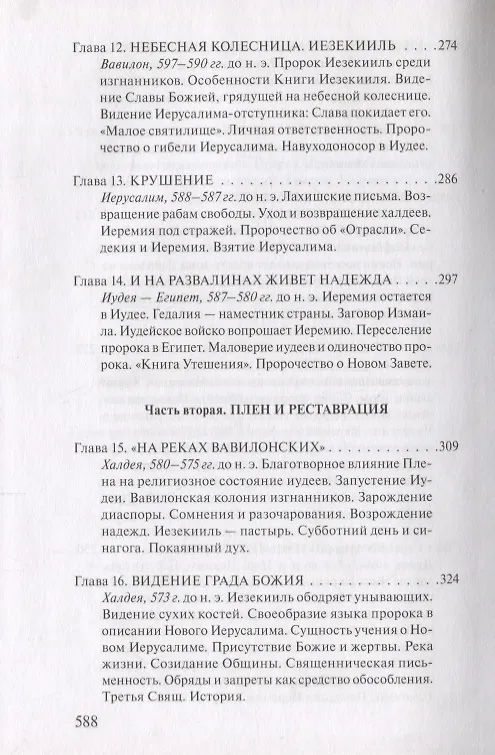 Книга В поисках Пути, Истины и Жизни. Т. 5: Вестники Царства Божия: Библейские пророки от Амоса до Реставрации. (Александр Мень) — 5