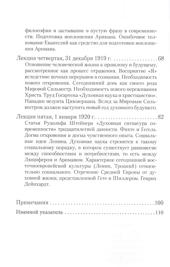 Книга Мировой Сильвестр и мысли Нового года (Рудольф Штайнер) — 3