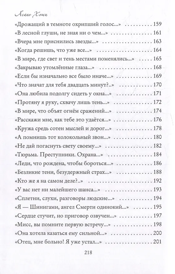 Книга Амбивалентность (Асано Хоши) — 6