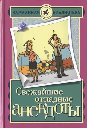 Свежайшие отпадные анекдоты — 2452787 — 1