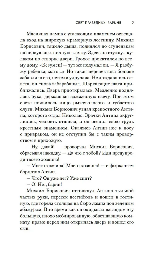 Книга Свет праведных. Книга 2. Барыня (Анри Труайя) — 16