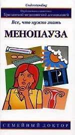 Менопауза: Все, что нужно знать